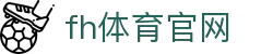 fh体育官网 - fh凤凰体育官网 - 《官方注册网址》